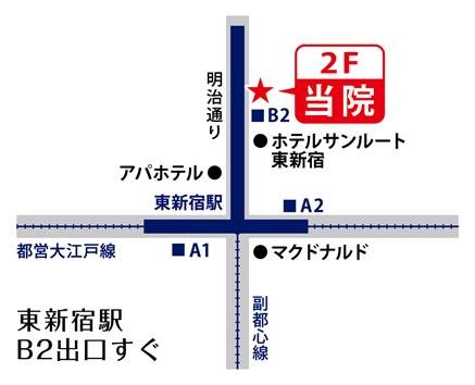 東新宿駅前皮ふ科までのアクセスマップ